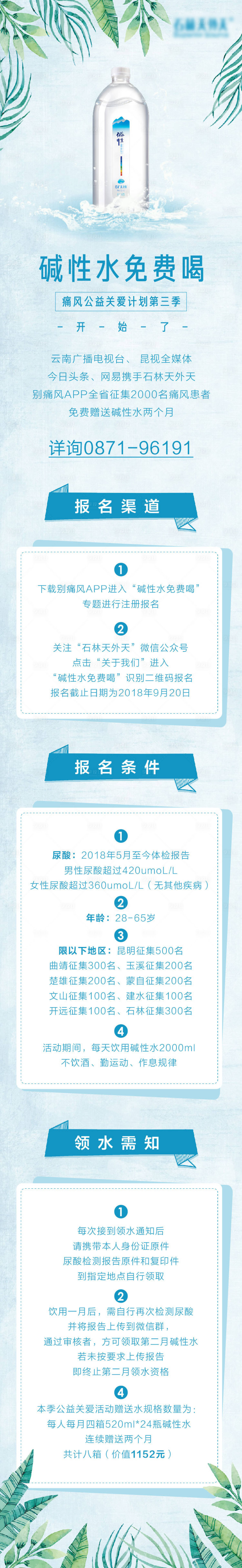 源文件下载【享设计】搜索编号：20530013554772312【矿泉水促销朋友圈公众号长图专题设计】