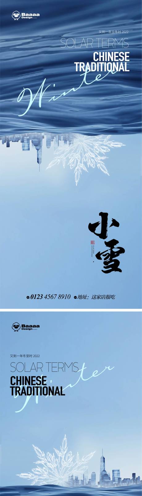 源文件下载【小雪节气海报】编号：20221110121634021