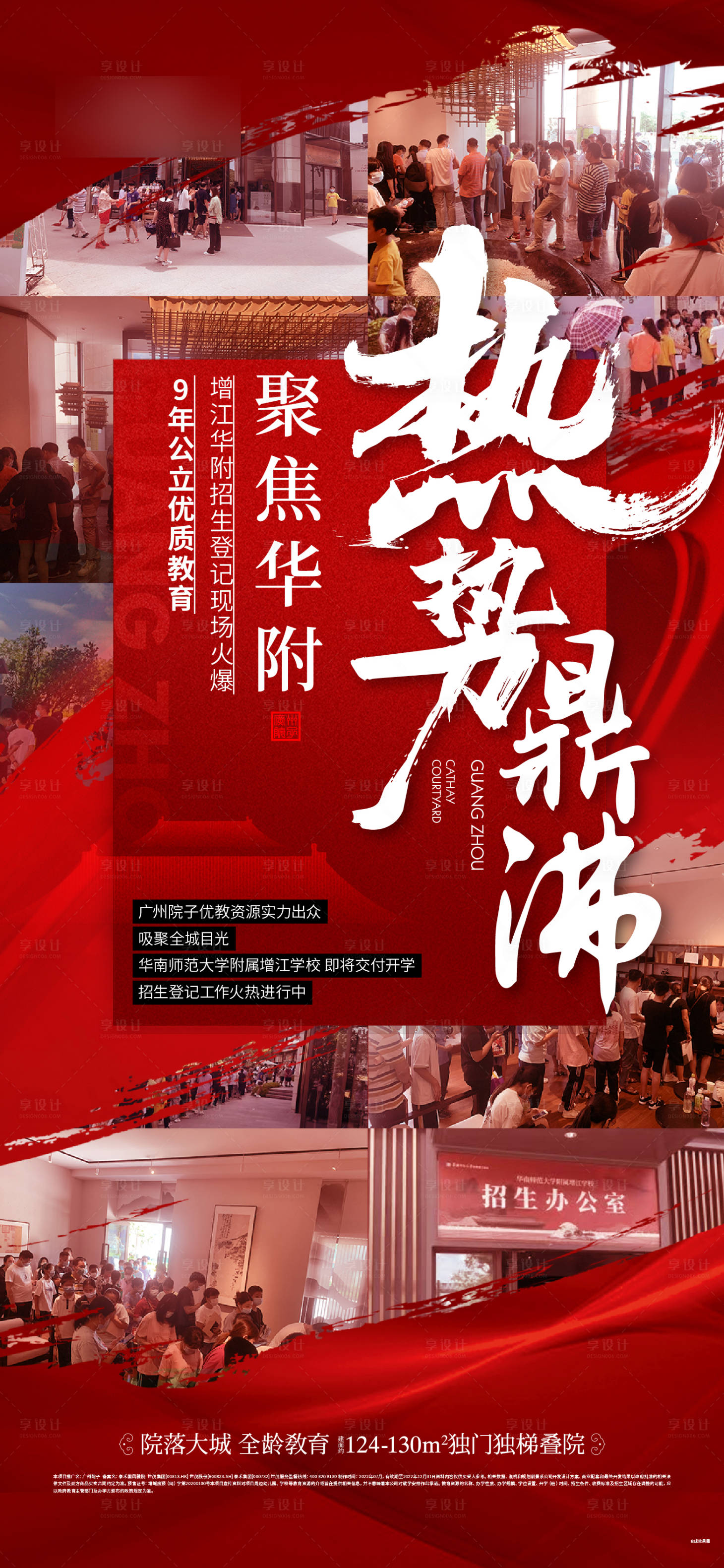 源文件下载【享设计】搜索编号：56020013128998472【地产热销喜庆报】