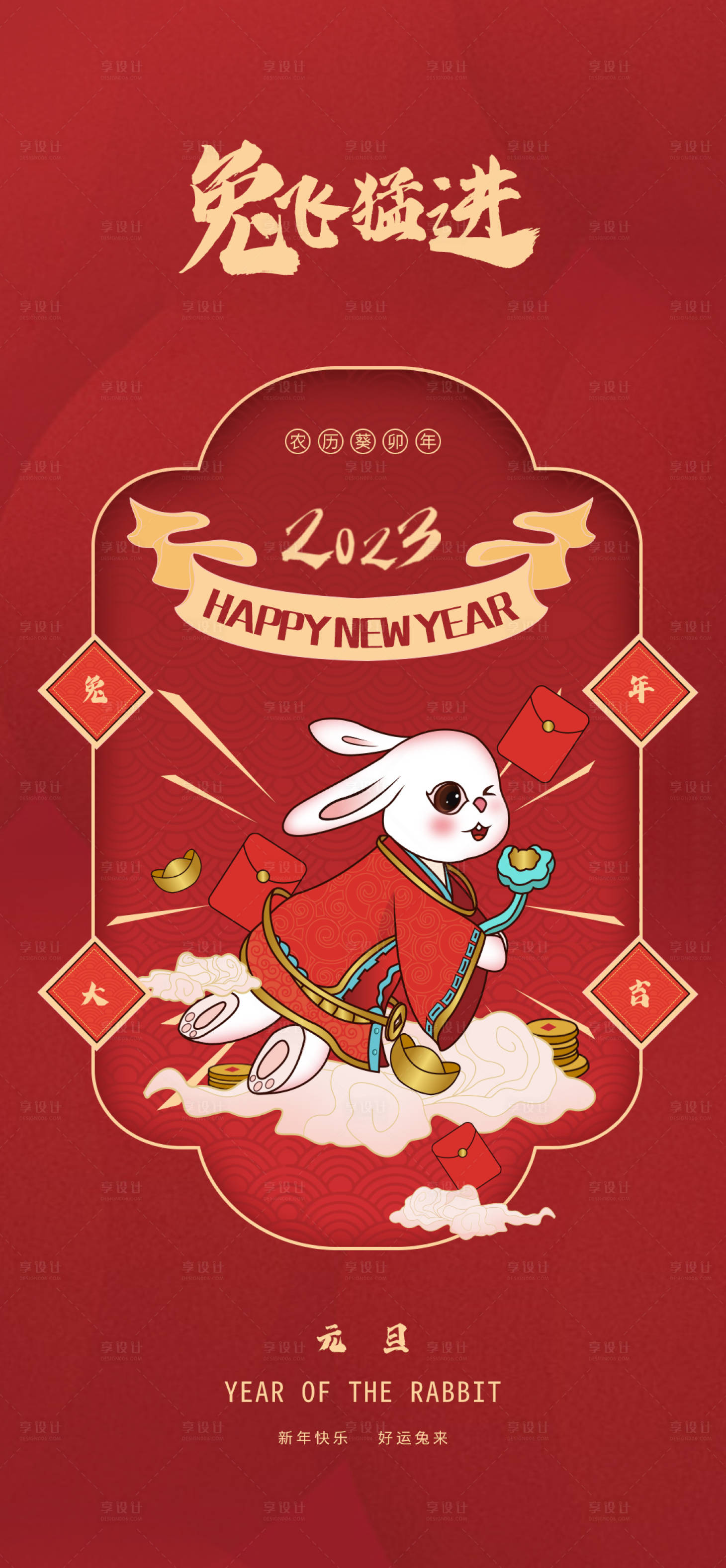源文件下載【享設(shè)計(jì)】搜索編號(hào)：65400013588829042【元旦海報(bào)】