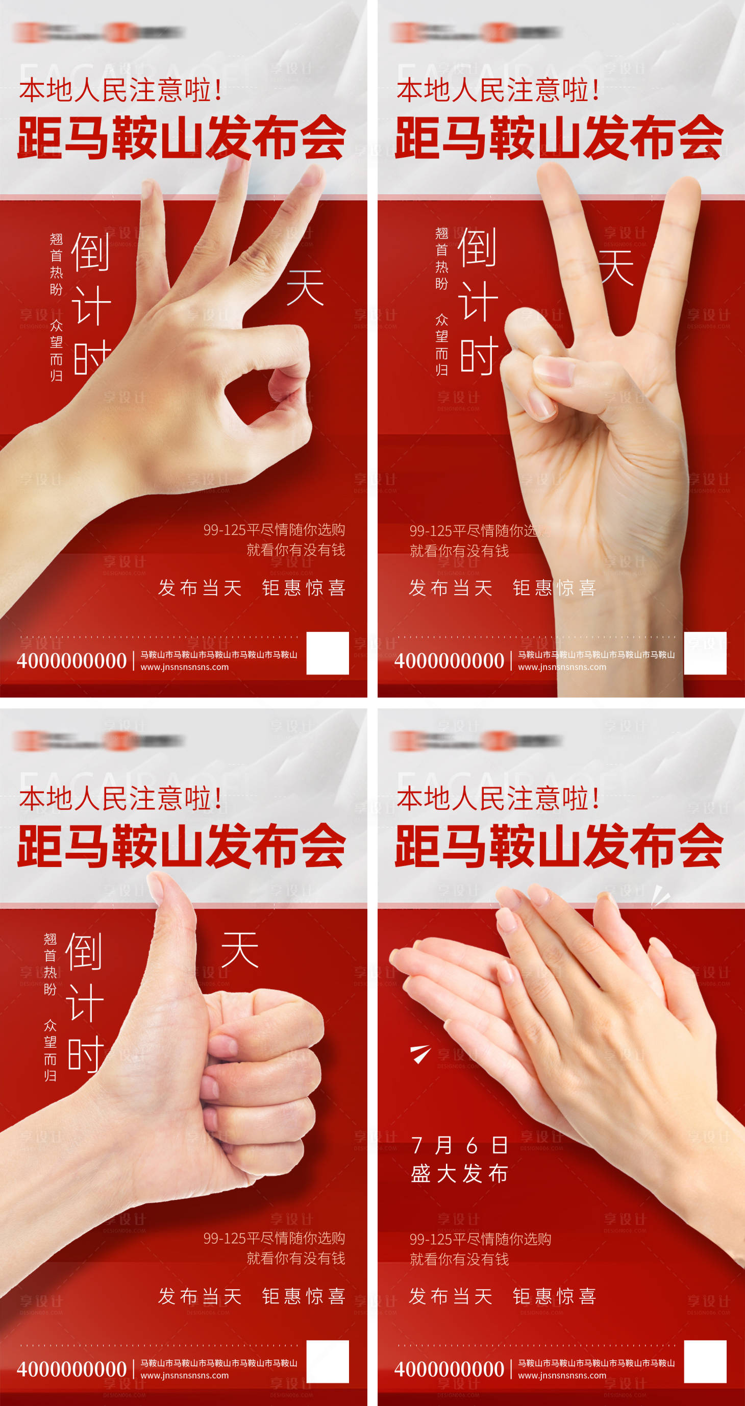 源文件下载【享设计】搜索编号：50150013510097094【地产发布会手势倒计时海报】