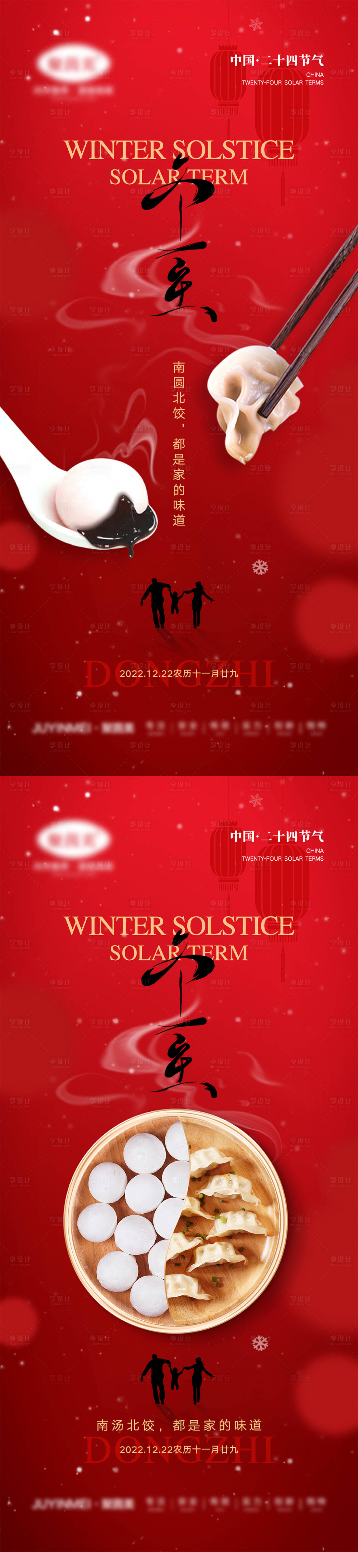 源文件下载【享设计】搜索编号：86300013129073699【冬至节气海报】