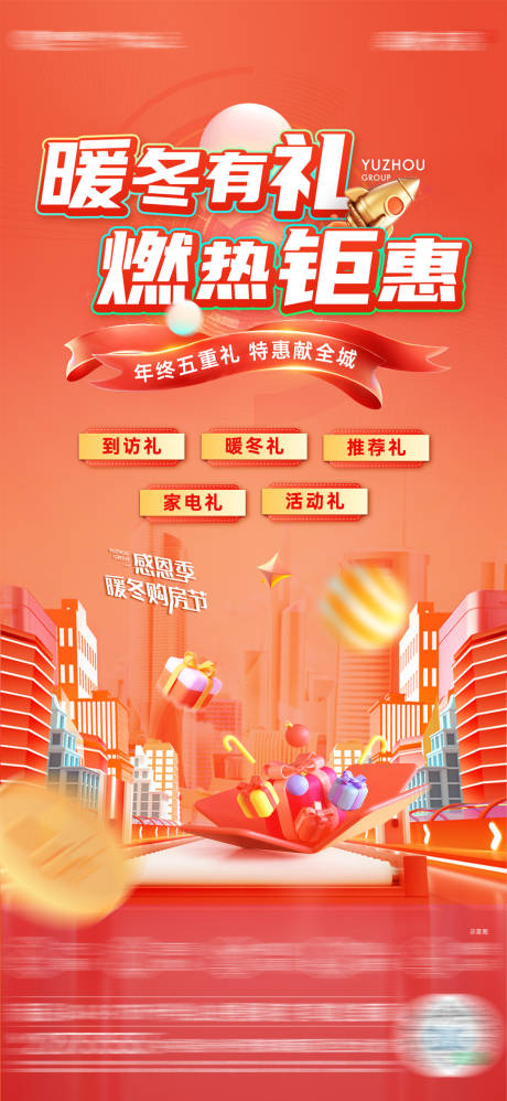 源文件下载【双十二购房节海报】编号：92600013494654934