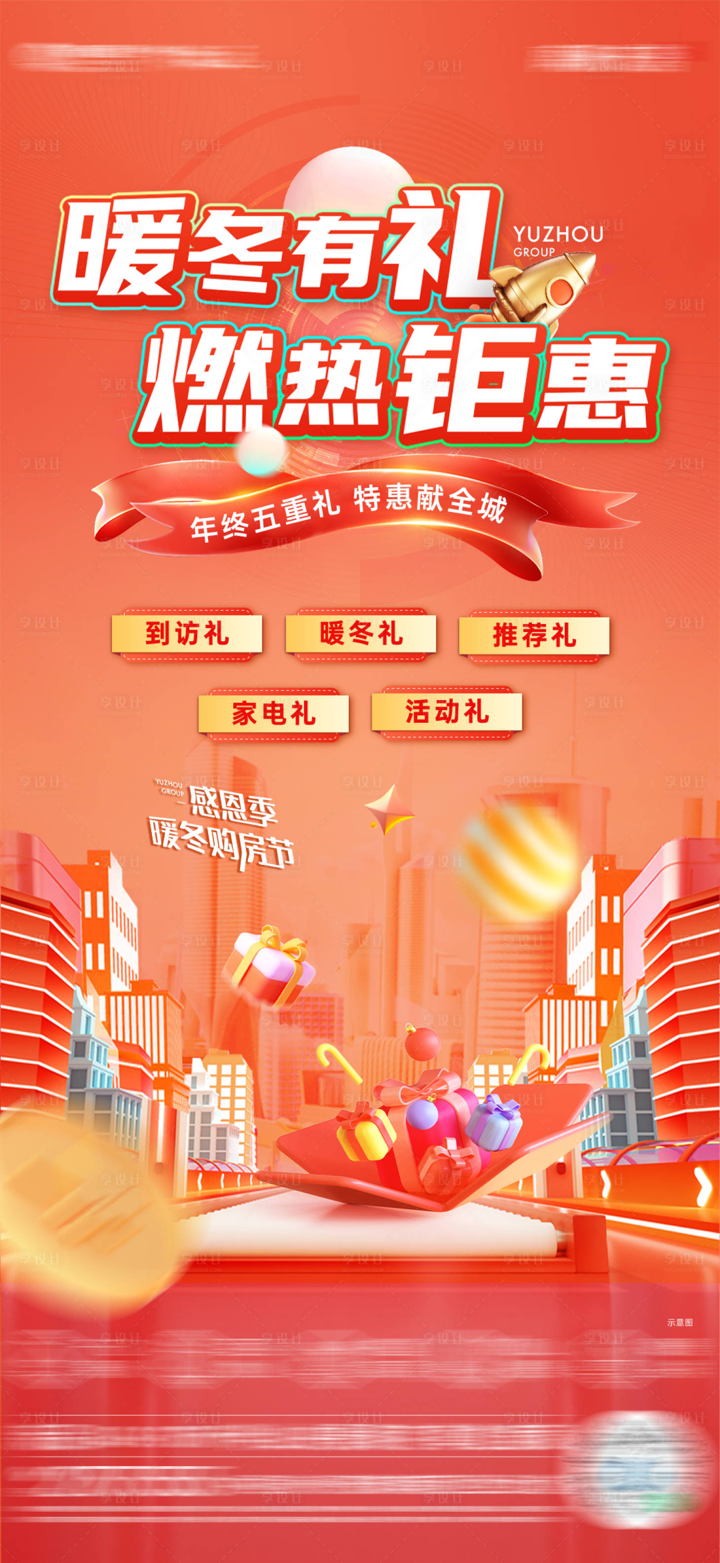 源文件下载【双十二购房节海报】编号：92600013494654934