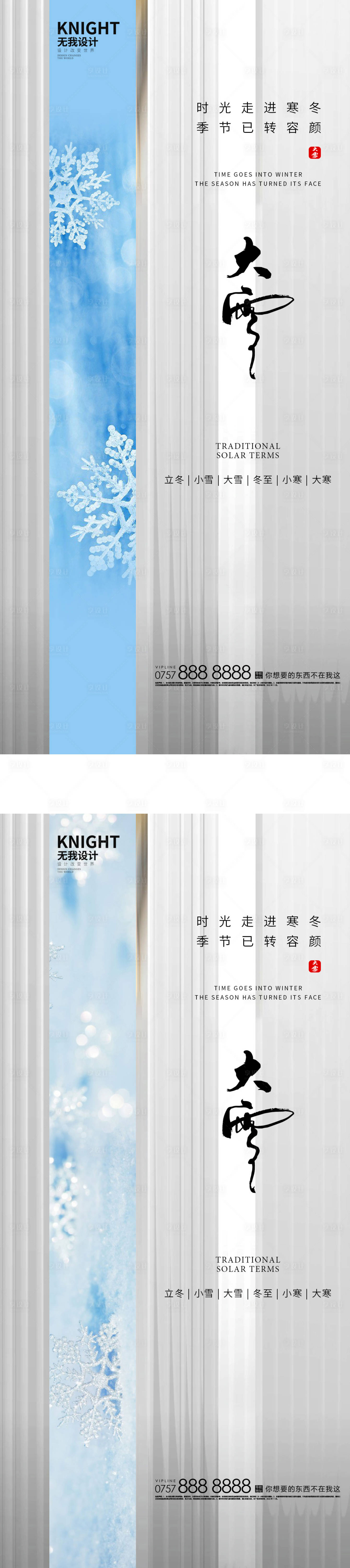 源文件下載【享設計】搜索編號：55180013503793200【大雪海報】