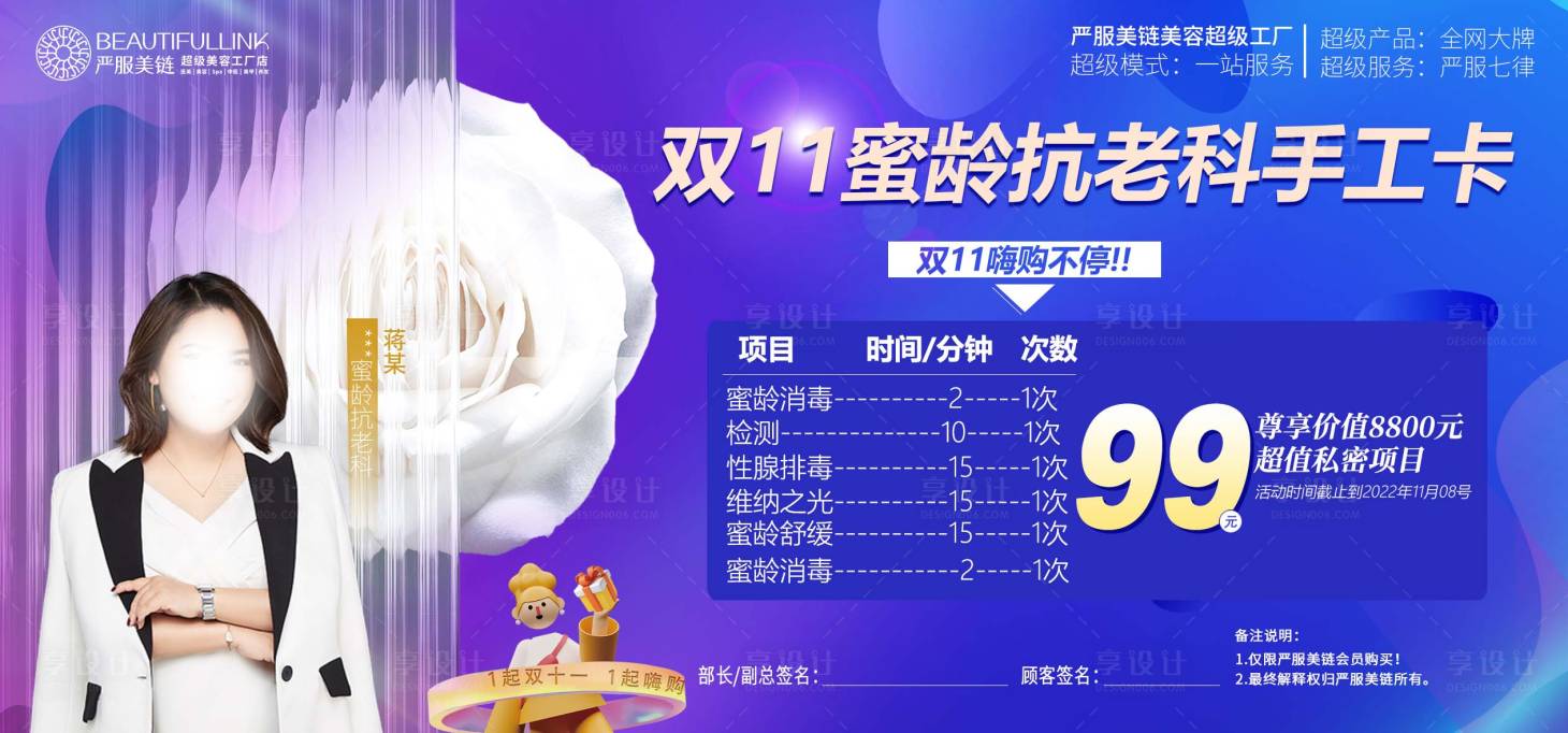 源文件下载【享设计】搜索编号：71780013308481822【私密99体验卡医美海报展板】