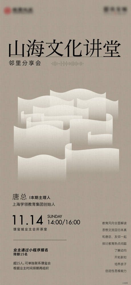 源文件下载【地产活动文化讲堂刷屏 】编号：83070013083913084