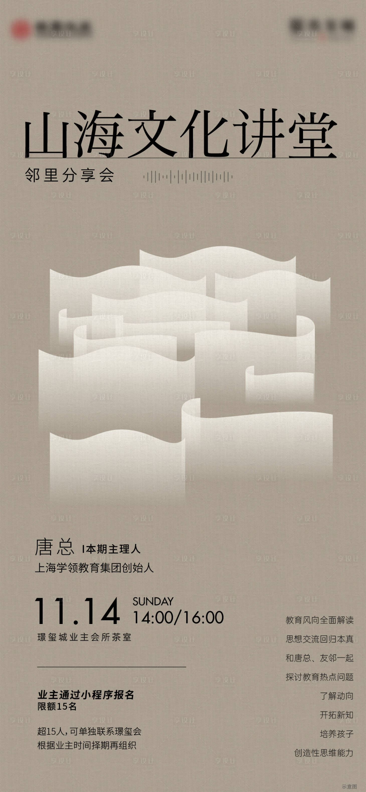 源文件下載【享設計】搜索編號：83070013083913084【地產活動文化講堂刷屏 】