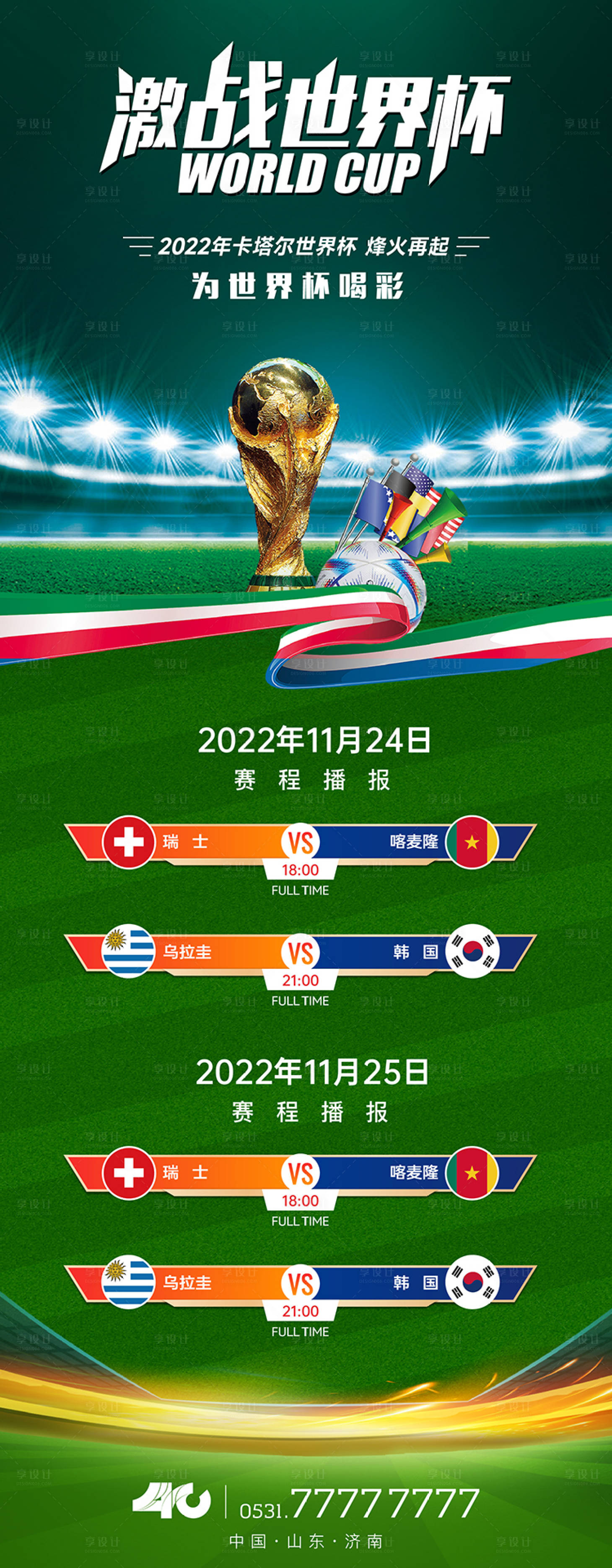 源文件下載【享設計】搜索編號：24610013524152426【世界杯賽程播報】