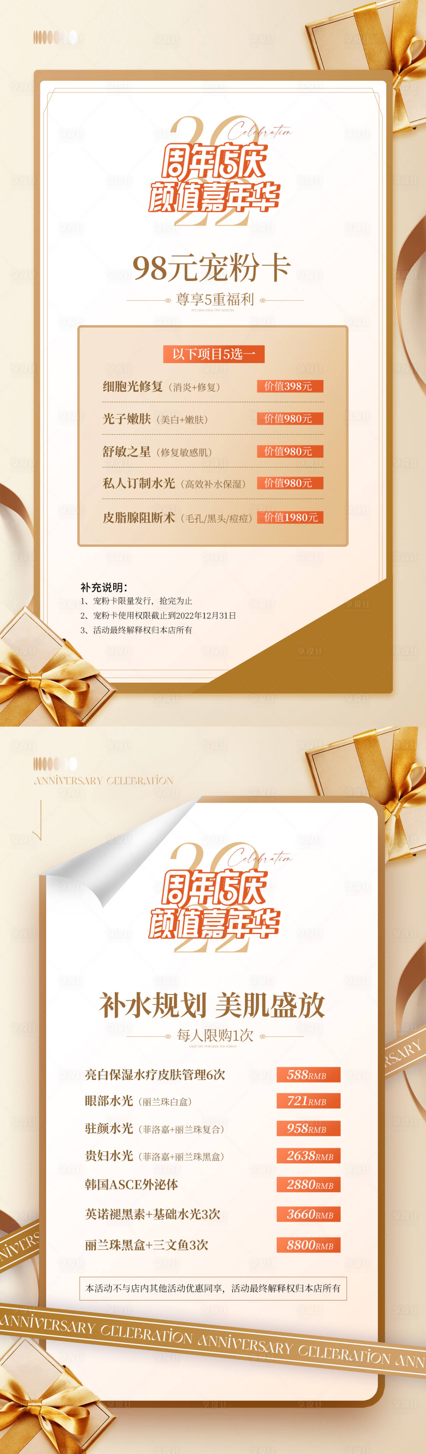 源文件下载【享设计】搜索编号：58710013500431760【医美周年庆海报】