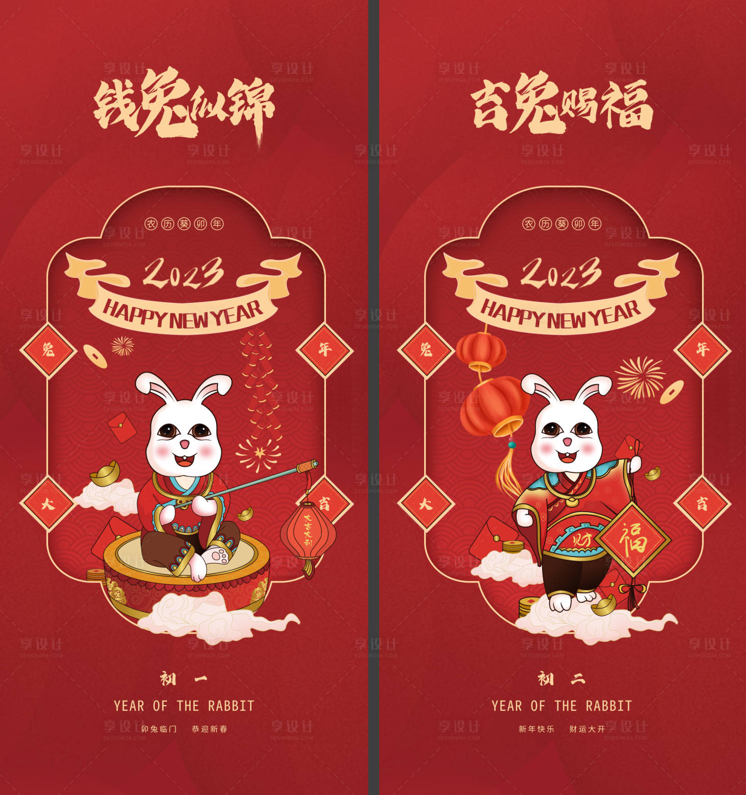 源文件下载【享设计】搜索编号：37980013588894593【新年】