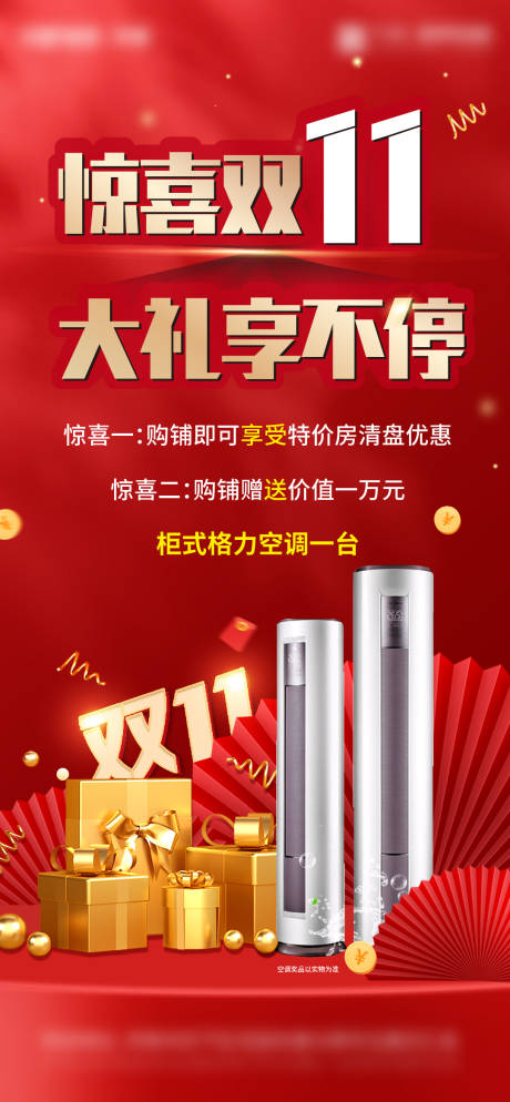 源文件下载【双11活动送空调】编号：84720013178739110