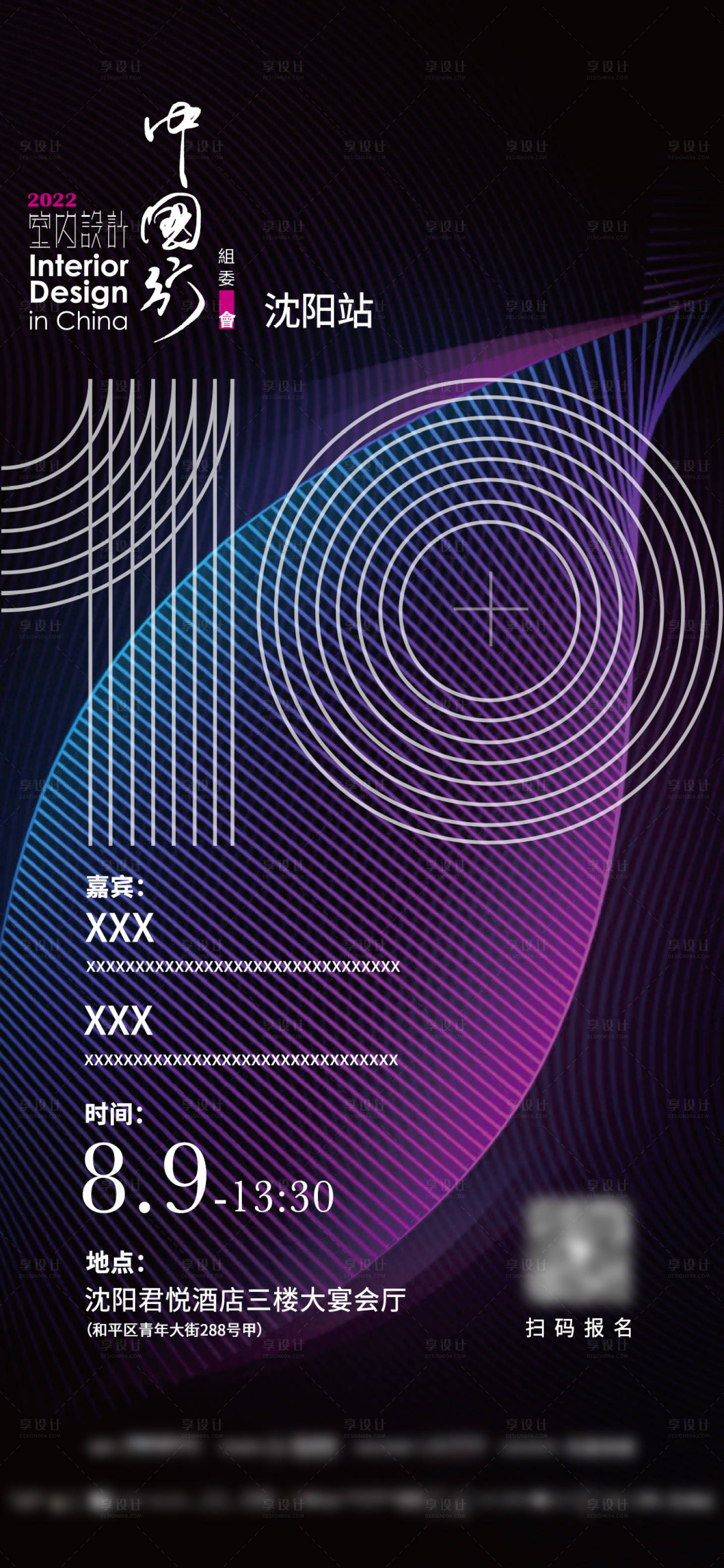 源文件下载【享设计】搜索编号：28480013193622697【论坛报名预告倒计时海报系列】