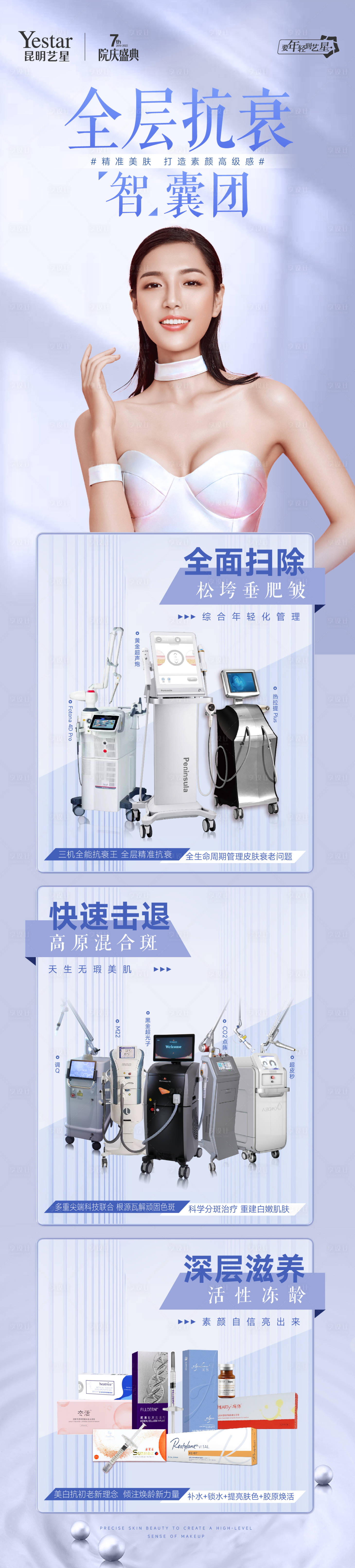 源文件下載【享設計】搜索編號：66730013329083402【全層抗衰】