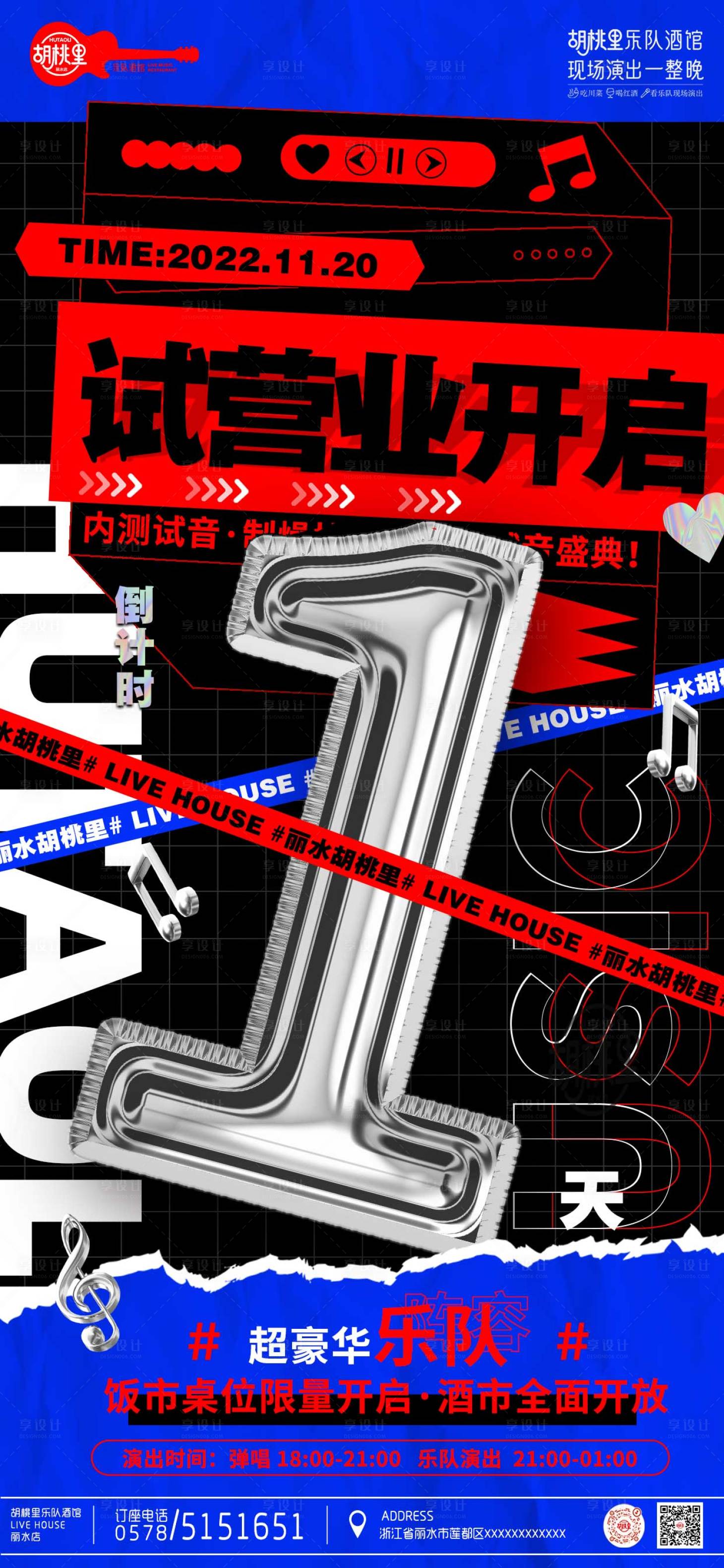 源文件下载【享设计】搜索编号：17020013211253317【试营业倒计时海报】
