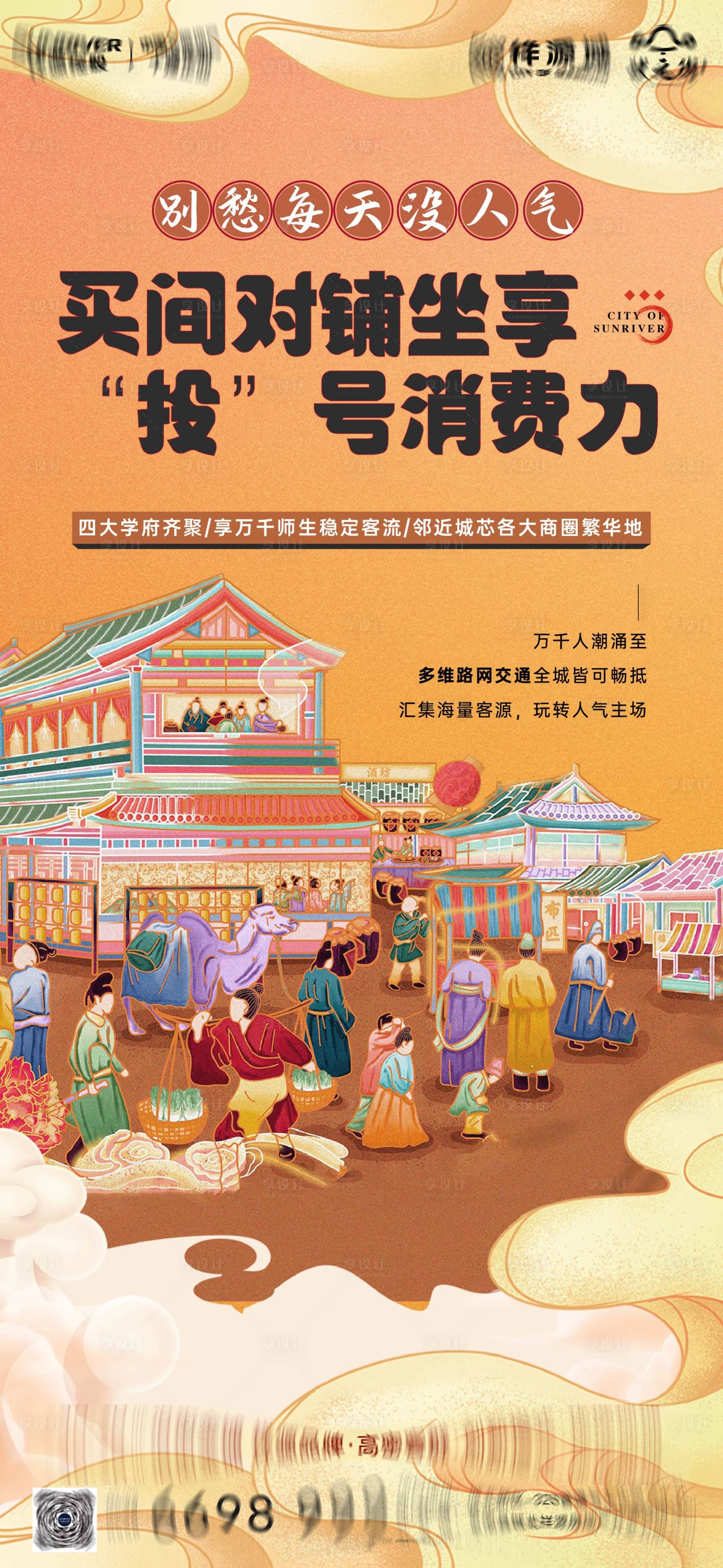 源文件下载【享设计】搜索编号：91240013529811516【国潮商铺 】