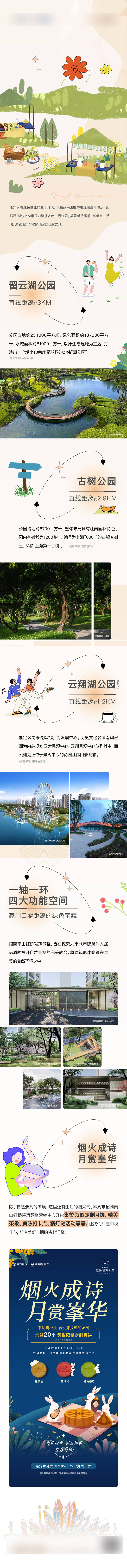 源文件下载【享设计】搜索编号：58640013128954996【地产价值点配套长图专题设计】