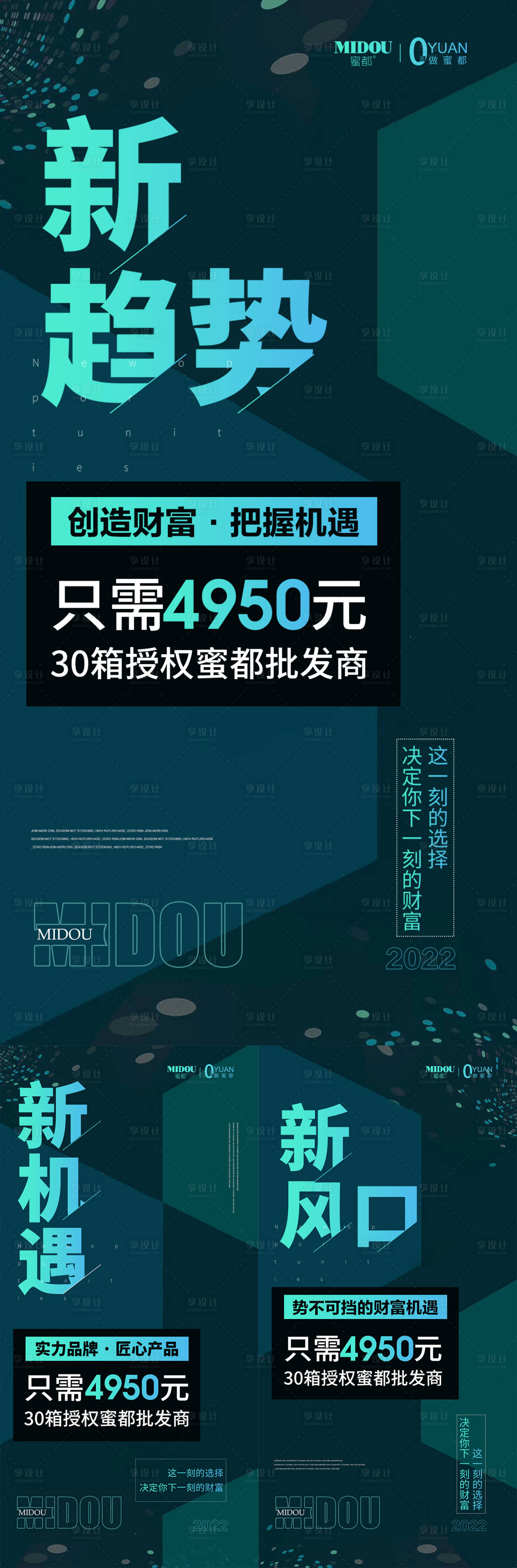 源文件下載【享設計】搜索編號：74400013482607421【微商招商系列海報】
