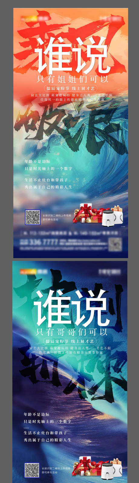 源文件下載【地產乘風破浪海報 】編號：32830013367364203