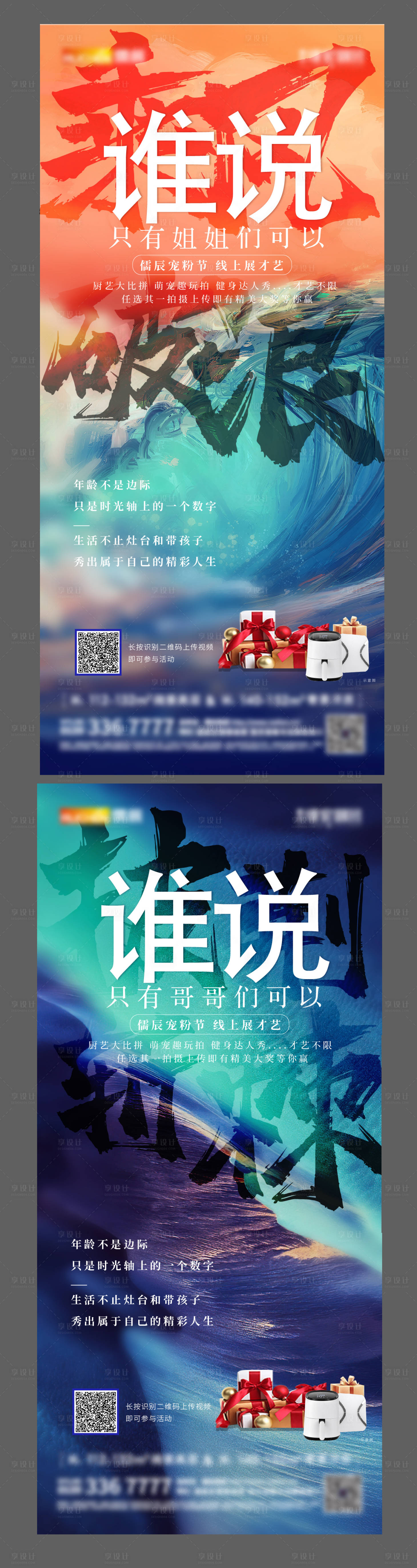 源文件下载【地产乘风破浪海报 】编号：32830013367364203