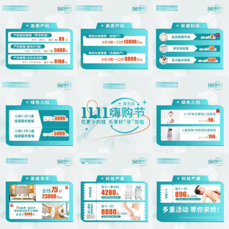 源文件下载【医疗套餐活动九宫格海报】编号：38790013267083525