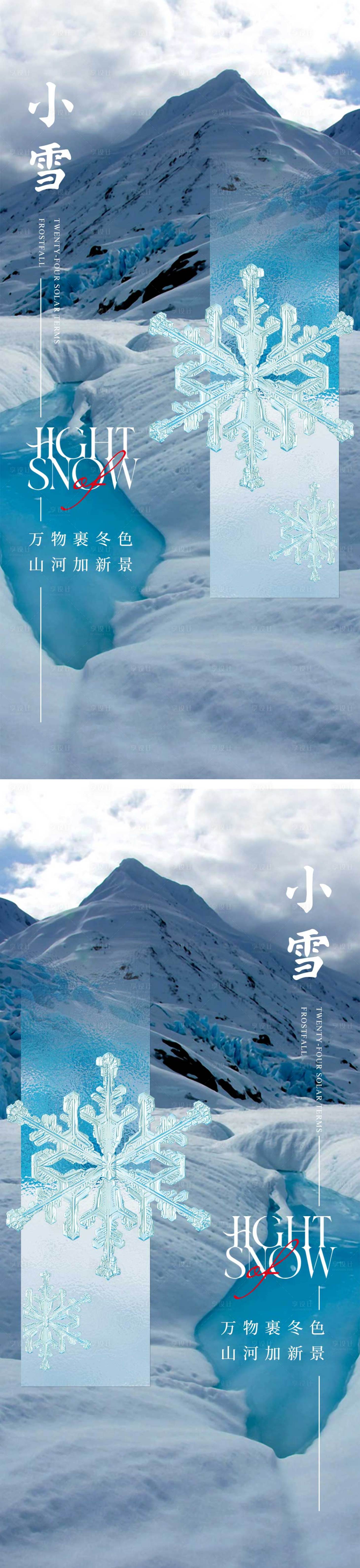 源文件下载【小雪节气海报】编号：37360013212251906