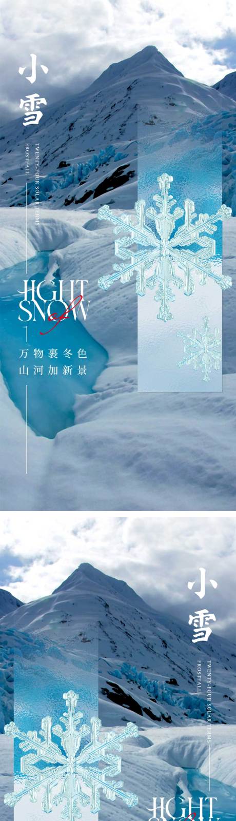编号：20221109195240940【享设计】源文件下载-小雪节气海报