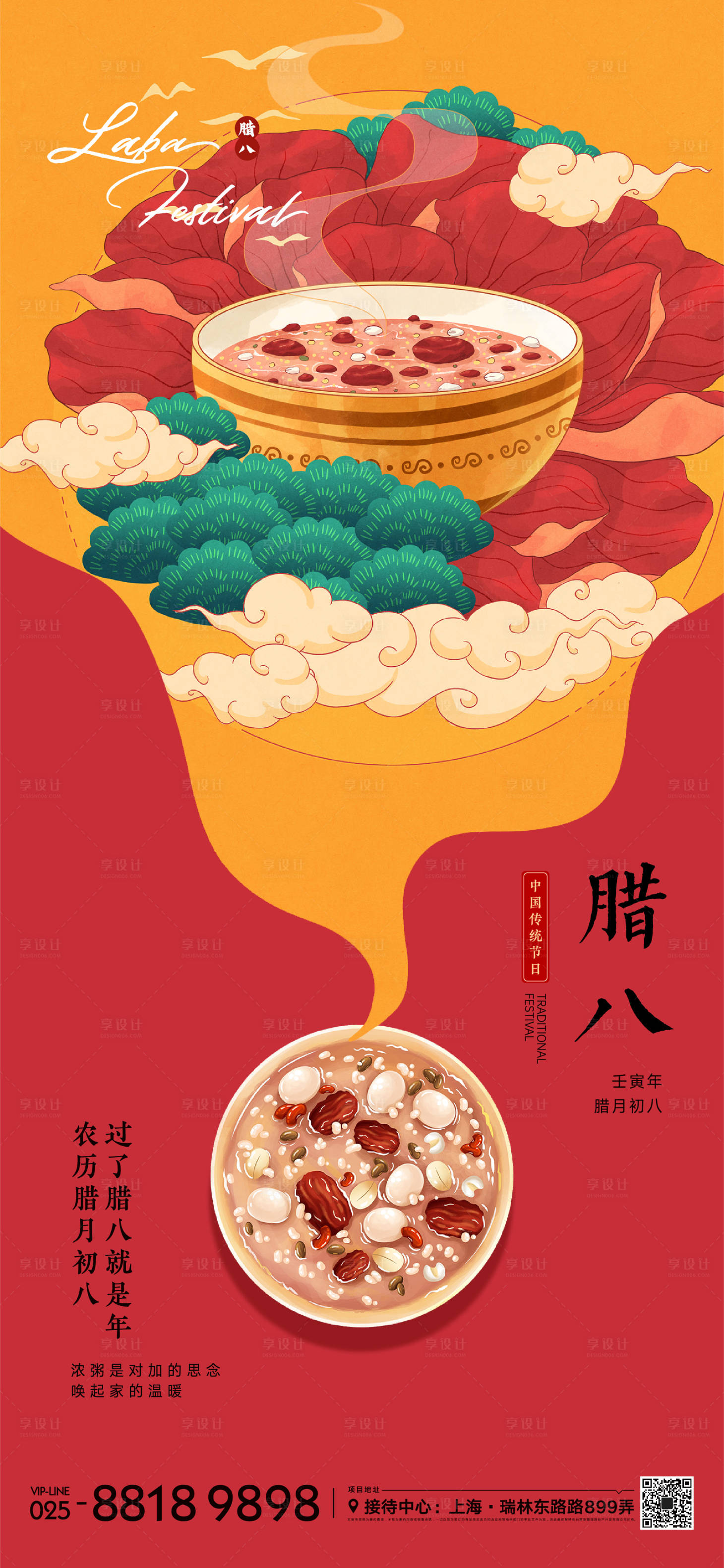 源文件下載【享設計】搜索編號：64440013282105184【臘八節(jié)海報】