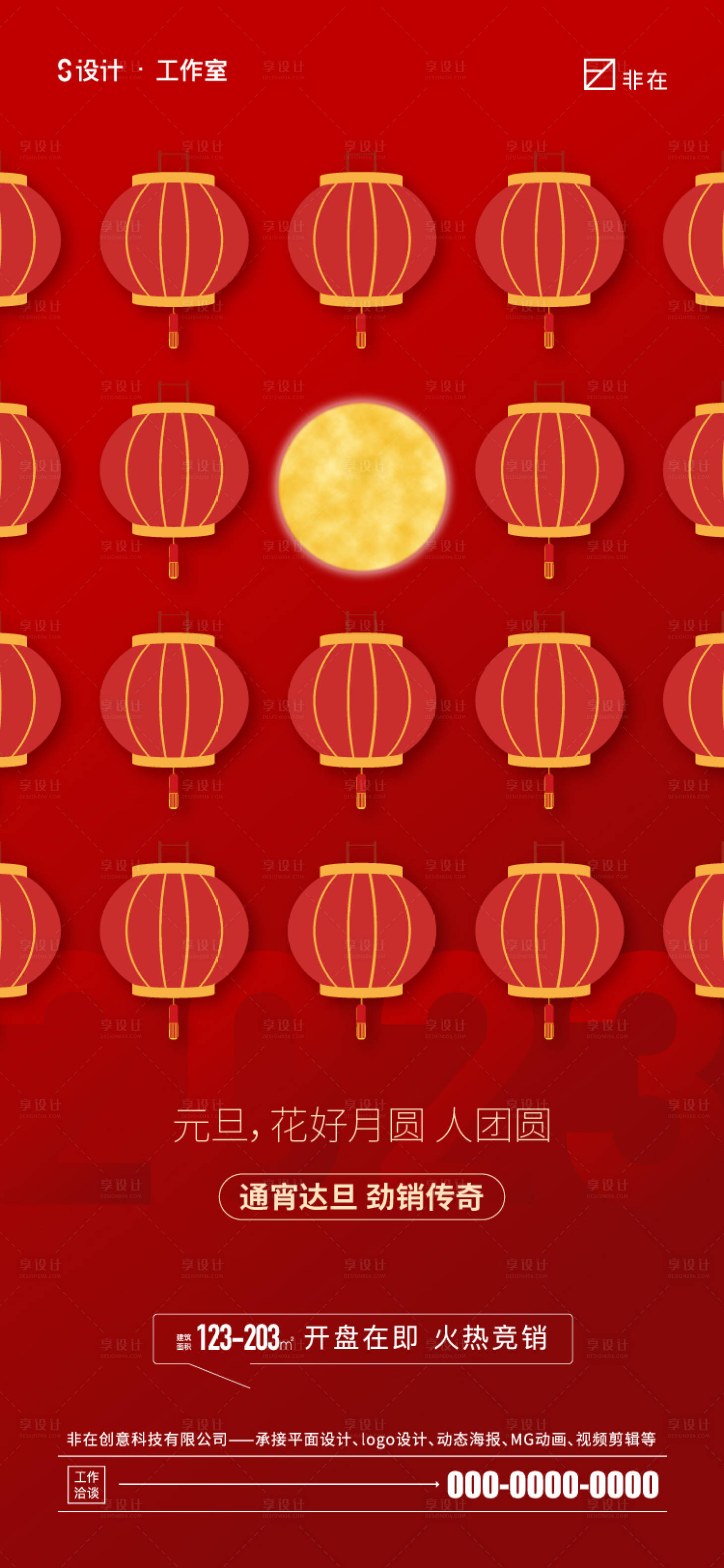 源文件下载【享设计】搜索编号：20530013042726590【元旦海报】