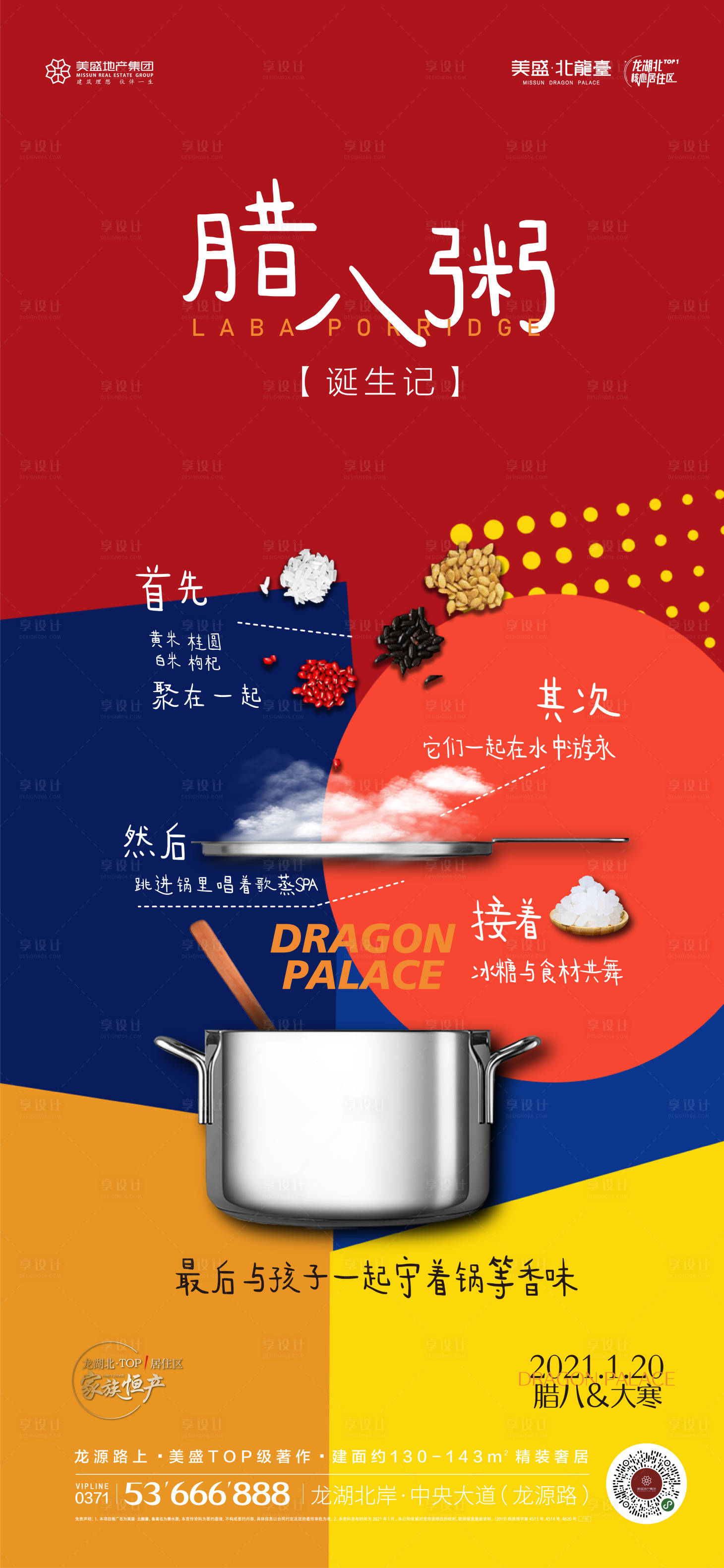 源文件下载【享设计】搜索编号：74060013545789300【腊八粥节气海报】