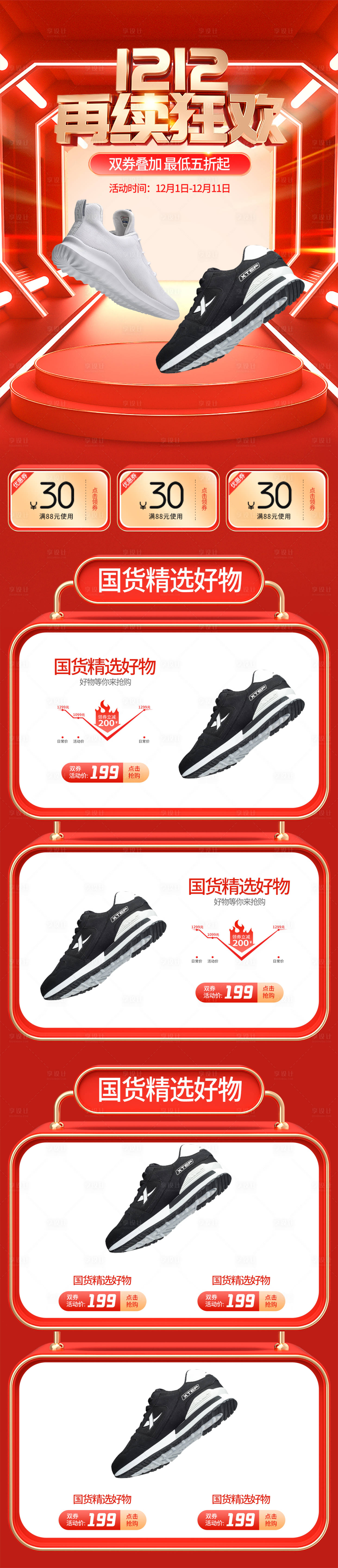 源文件下载【享设计】搜索编号：44530013500456668【双12电商活动首页】