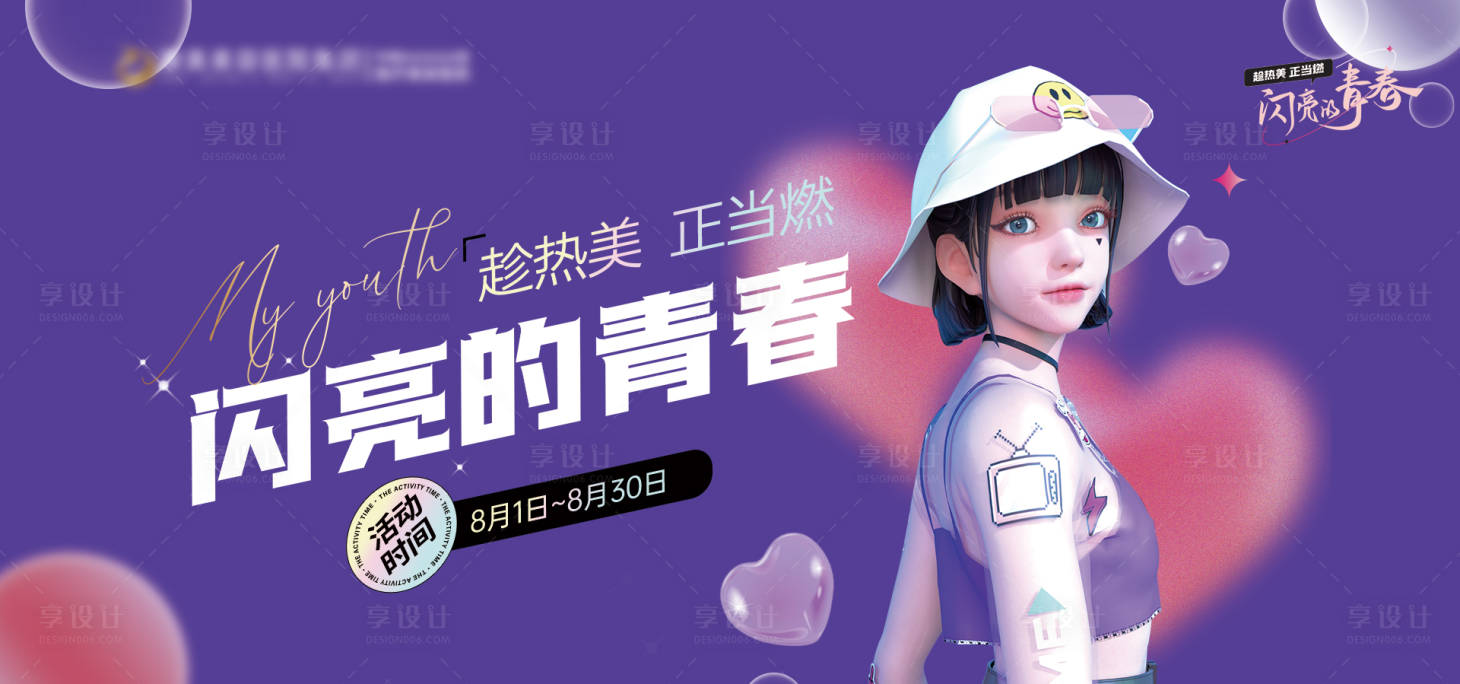 源文件下载【闪亮的青春】编号：16260013196902696