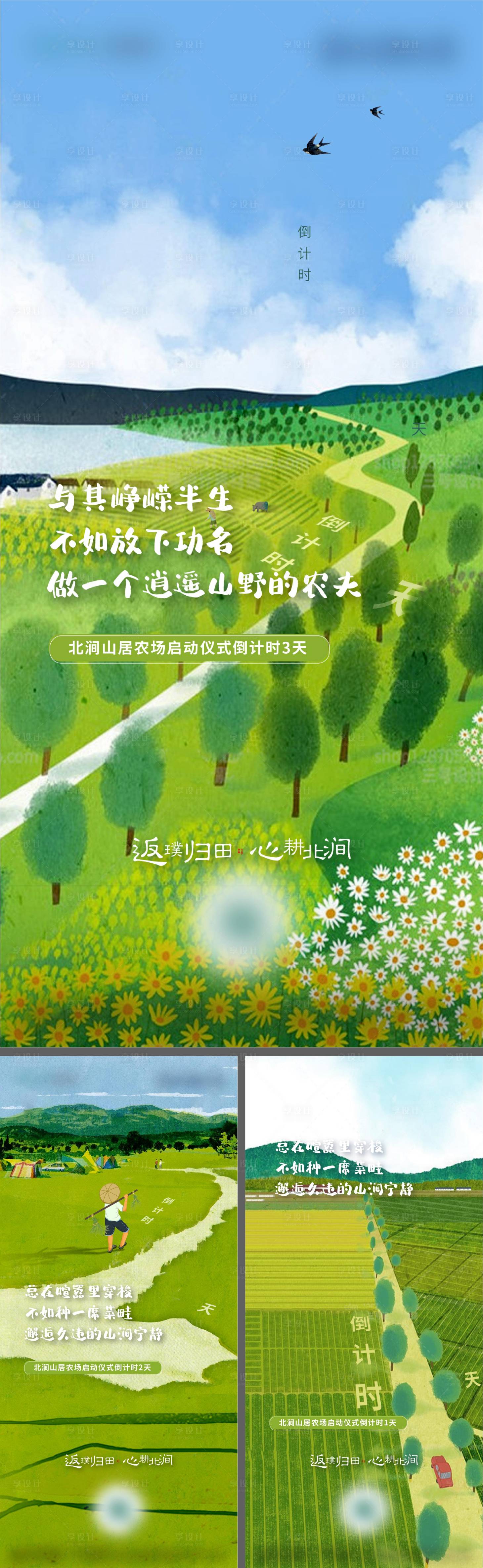 源文件下載【享設(shè)計(jì)】搜索編號：48420013223479824【農(nóng)場開放倒計(jì)時(shí)海報(bào)】
