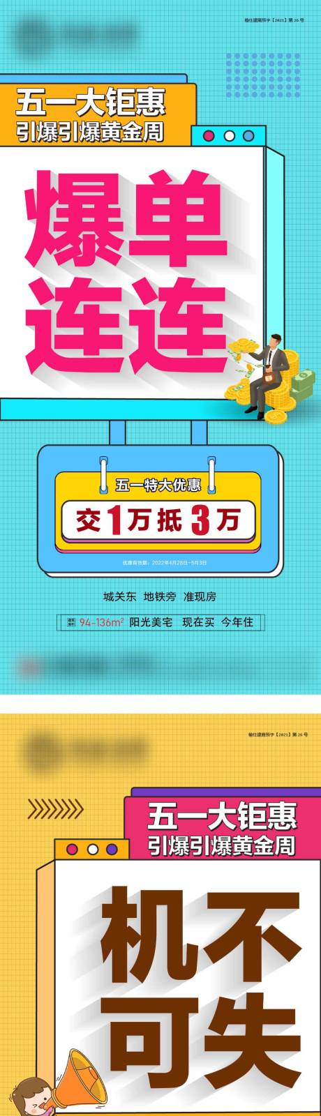 源文件下载【地产钜惠海报】编号：44090013596874638