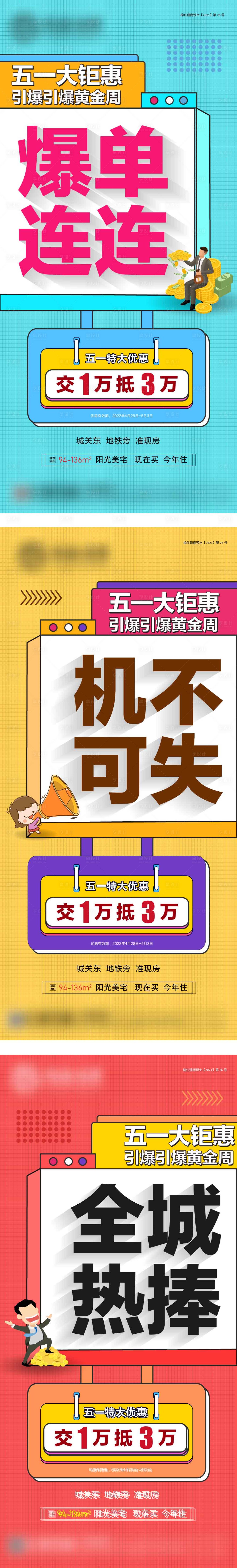 源文件下載【享設(shè)計(jì)】搜索編號(hào)：44090013596874638【地產(chǎn)鉅惠海報(bào)】