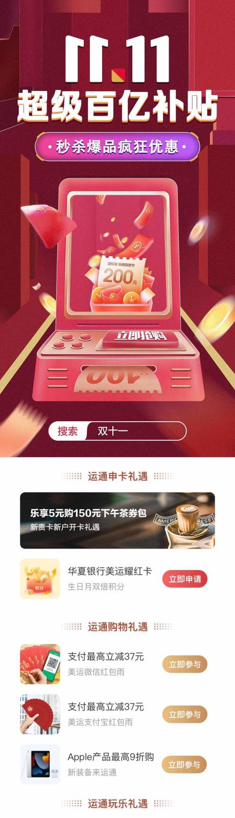 源文件下载【双十一促销节日专题】编号：53480013308688555