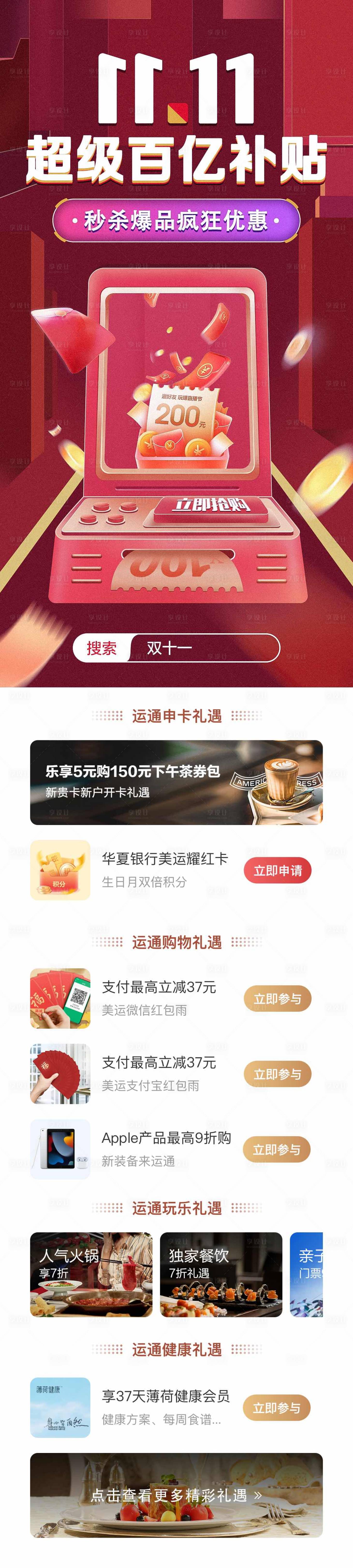 源文件下載【享設計】搜索編號：53480013308688555【雙十一促銷節日專題】