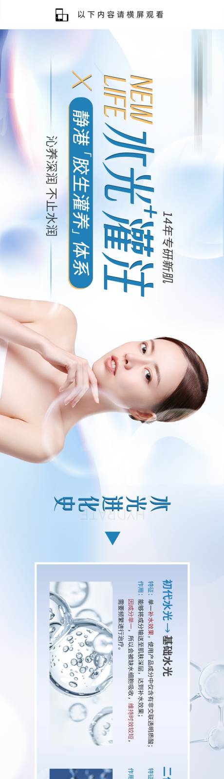 源文件下载【医美水光补水长图海报】编号：67040013601026749