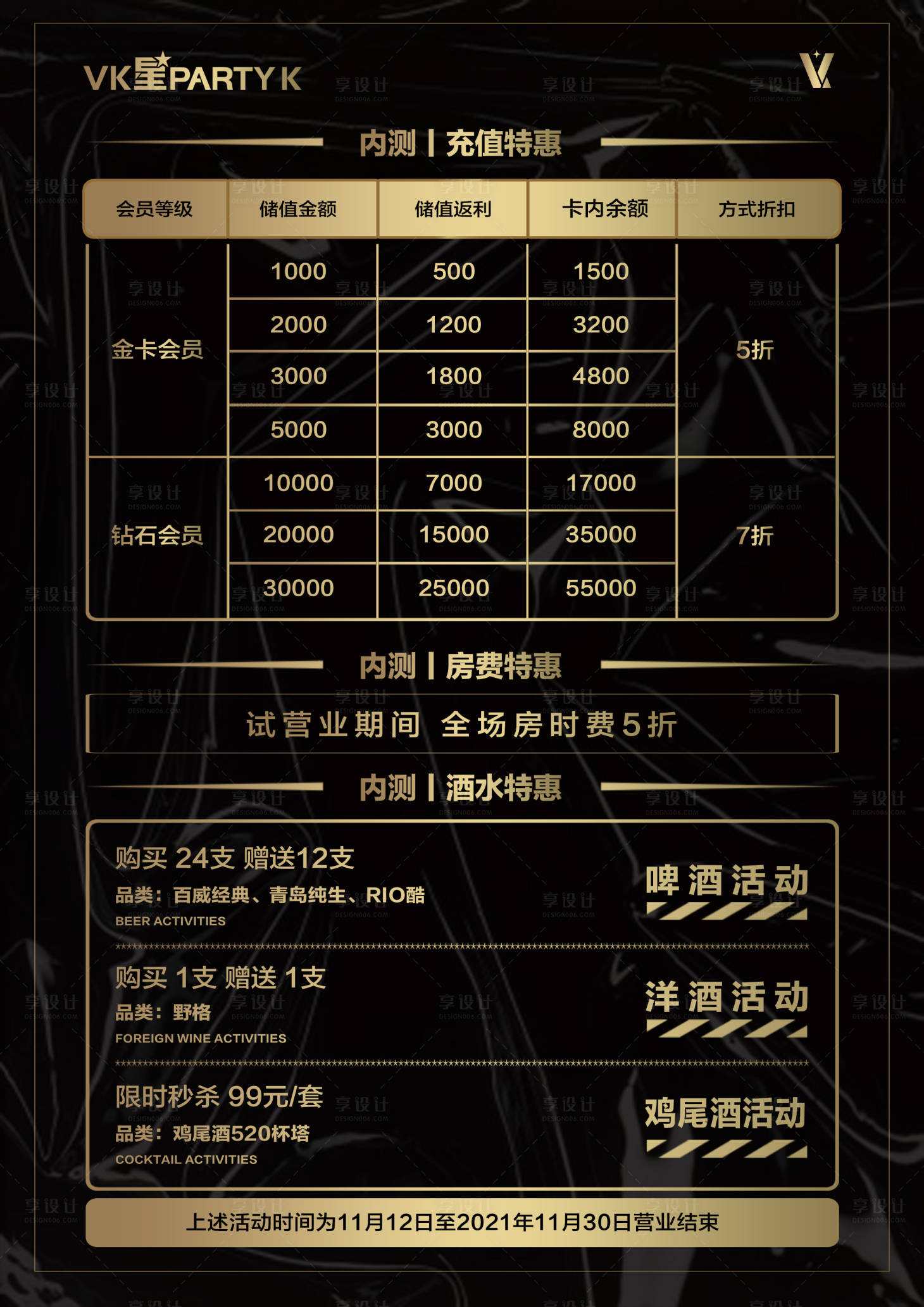 源文件下载【享设计】搜索编号：71750013135553033【酒吧酒水单】