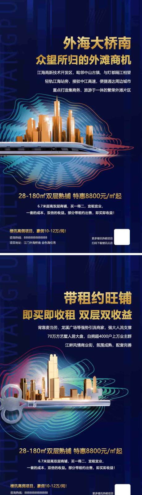 源文件下载【商业地产价值点创意海报】编号：94920013042763981