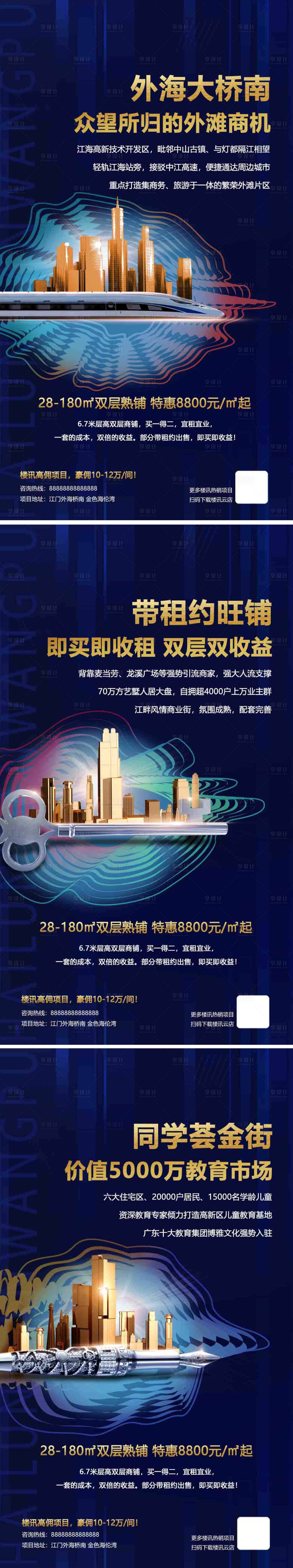 源文件下载【享设计】搜索编号：94920013042763981【商业地产价值点创意海报】