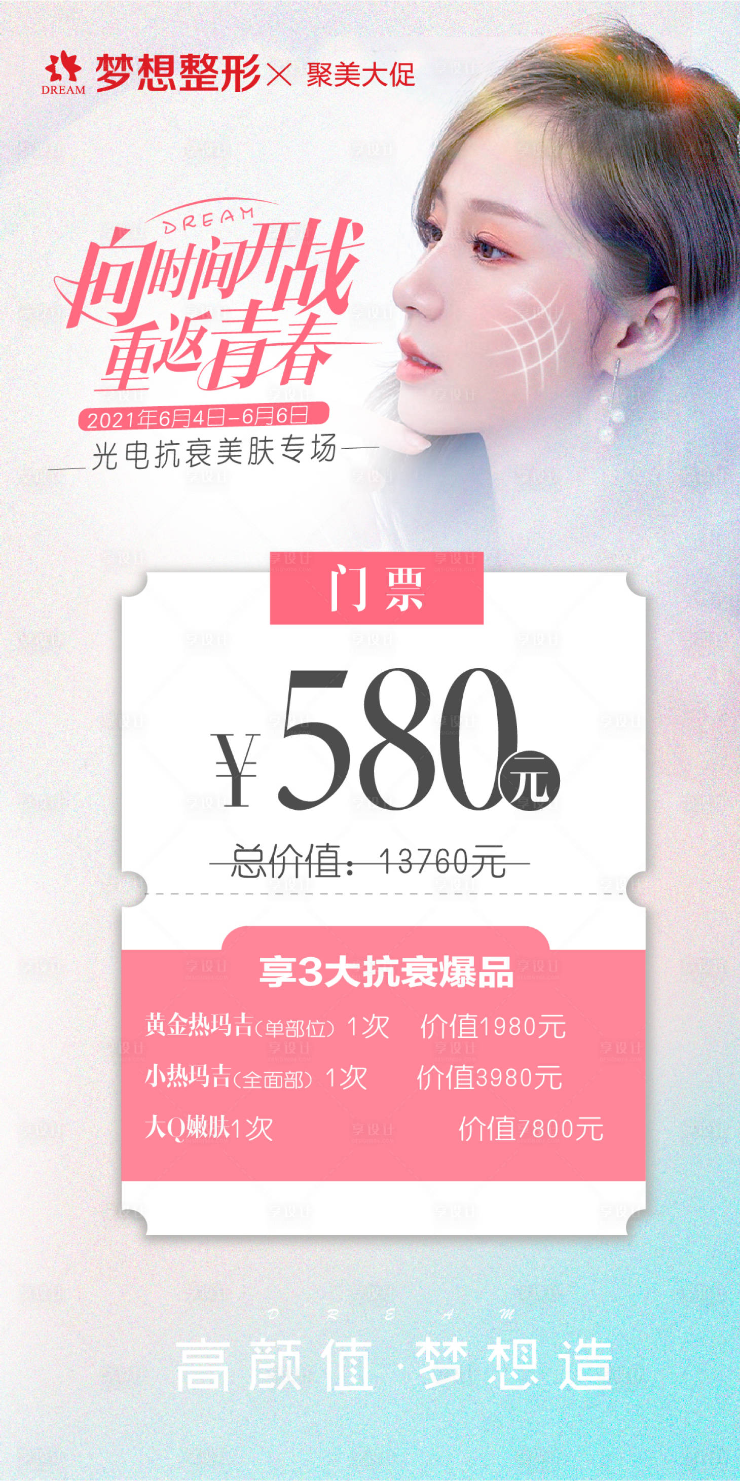 源文件下载【医美重返青春简约海报】编号：17080013564673720