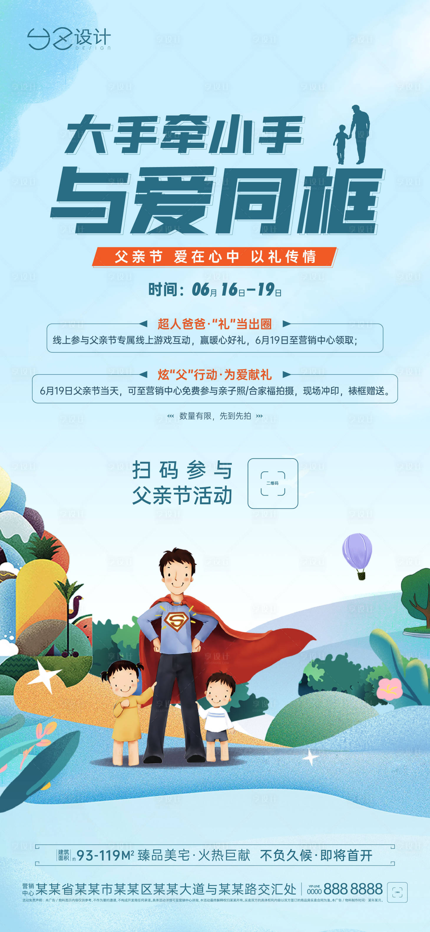 源文件下載【享設計】搜索編號：95970013201922836【地產父親節活動】