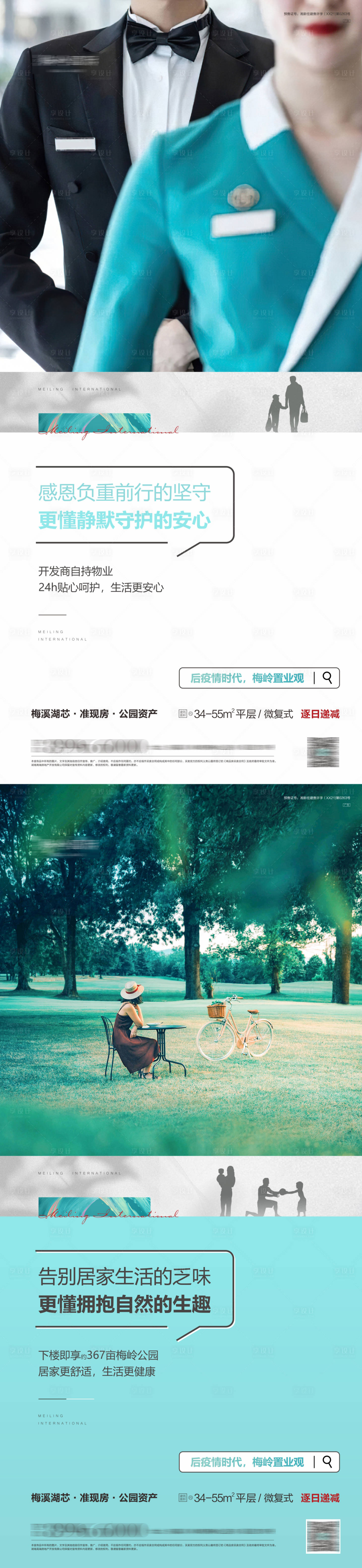 源文件下载【享设计】搜索编号：61430013546483477【地产价值点系列】