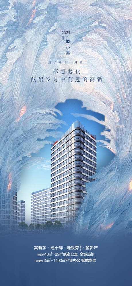 源文件下载【小寒海报】编号：82660013621329300