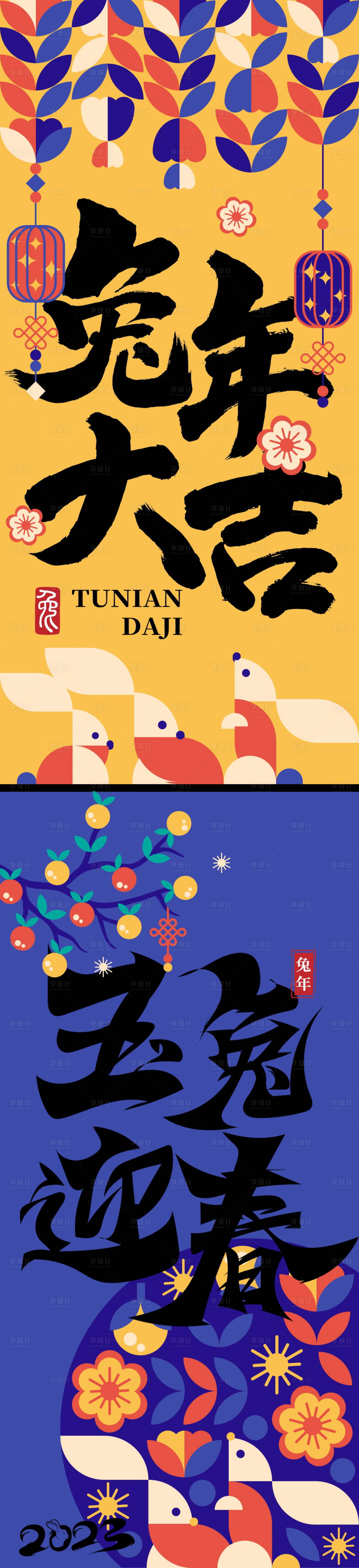 源文件下载【兔年红包插画系列海报】编号：69590013485693322