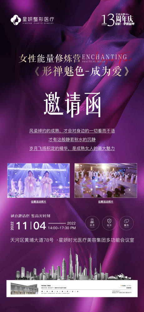 源文件下载【医美私密邀请海报】编号：63290013083317499