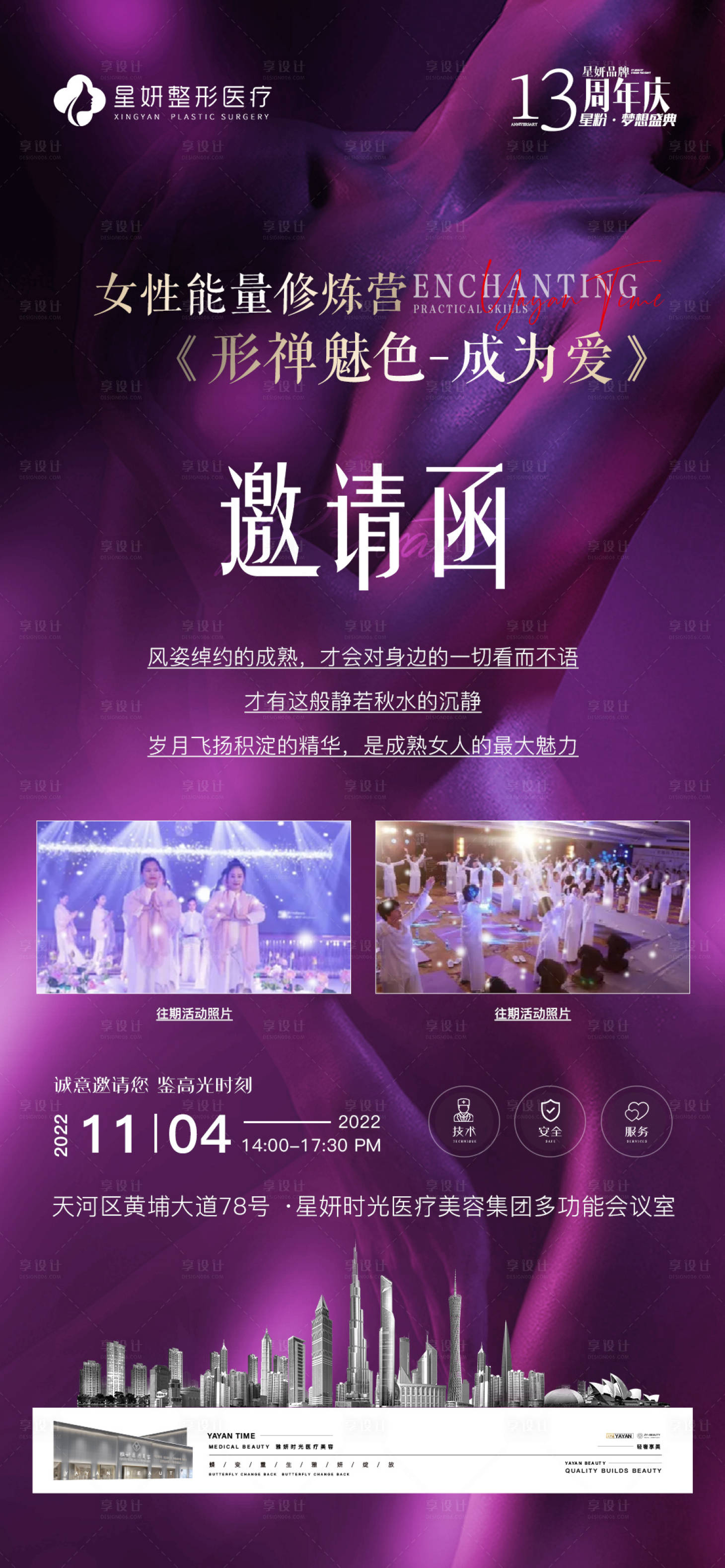 源文件下載【享設(shè)計(jì)】搜索編號(hào)：63290013083317499【醫(yī)美私密邀請海報(bào)】