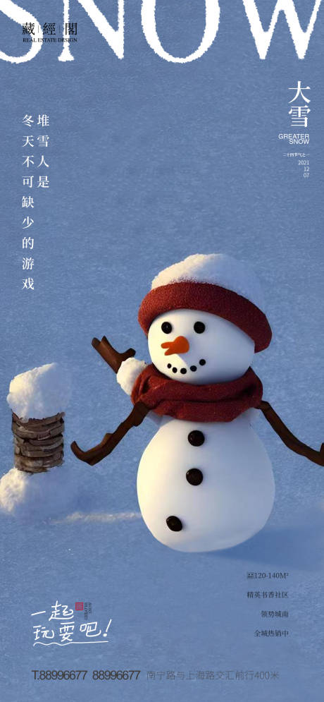 源文件下载【雪人】编号：20221114074644078