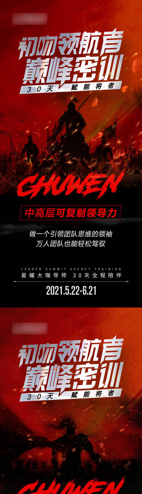 源文件下載【享設計】搜索編號：65510013130302502【微商課程造勢海報】